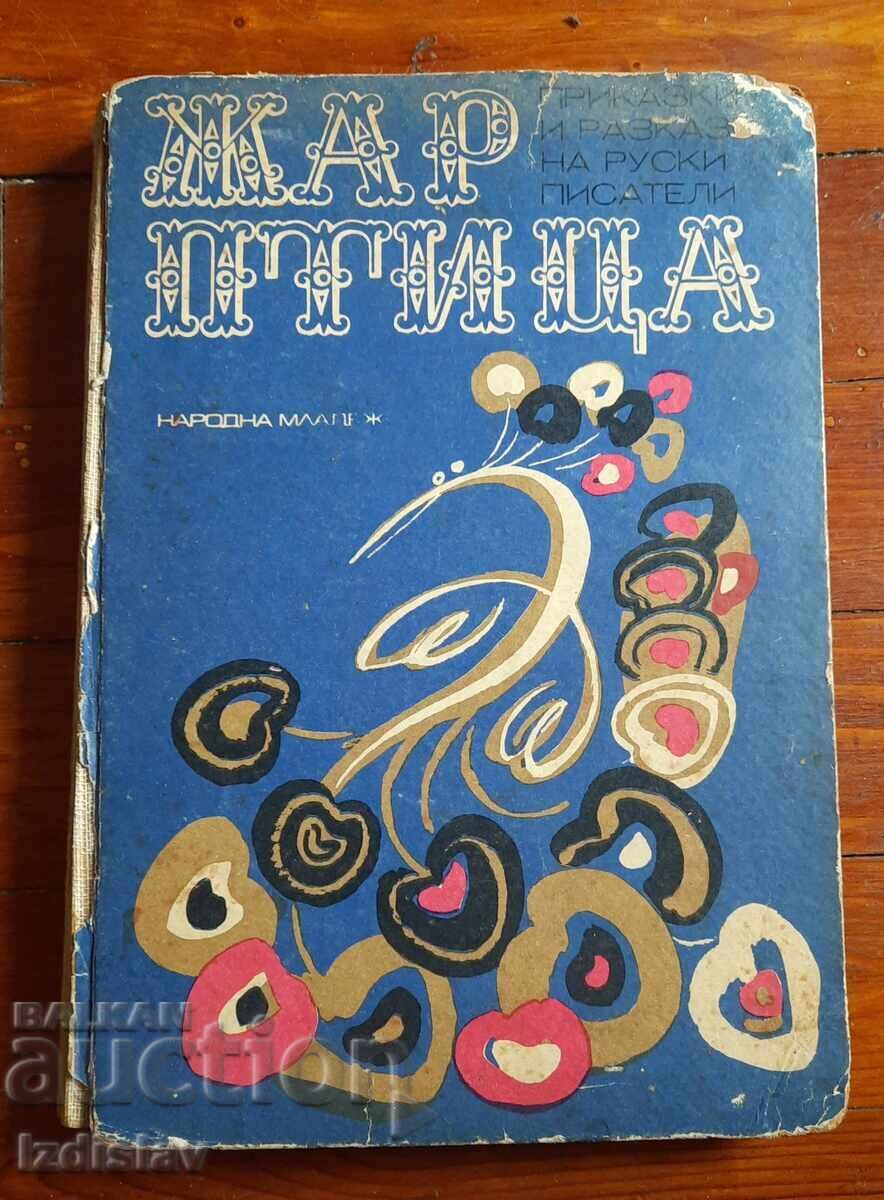 Children's Book The Firebird