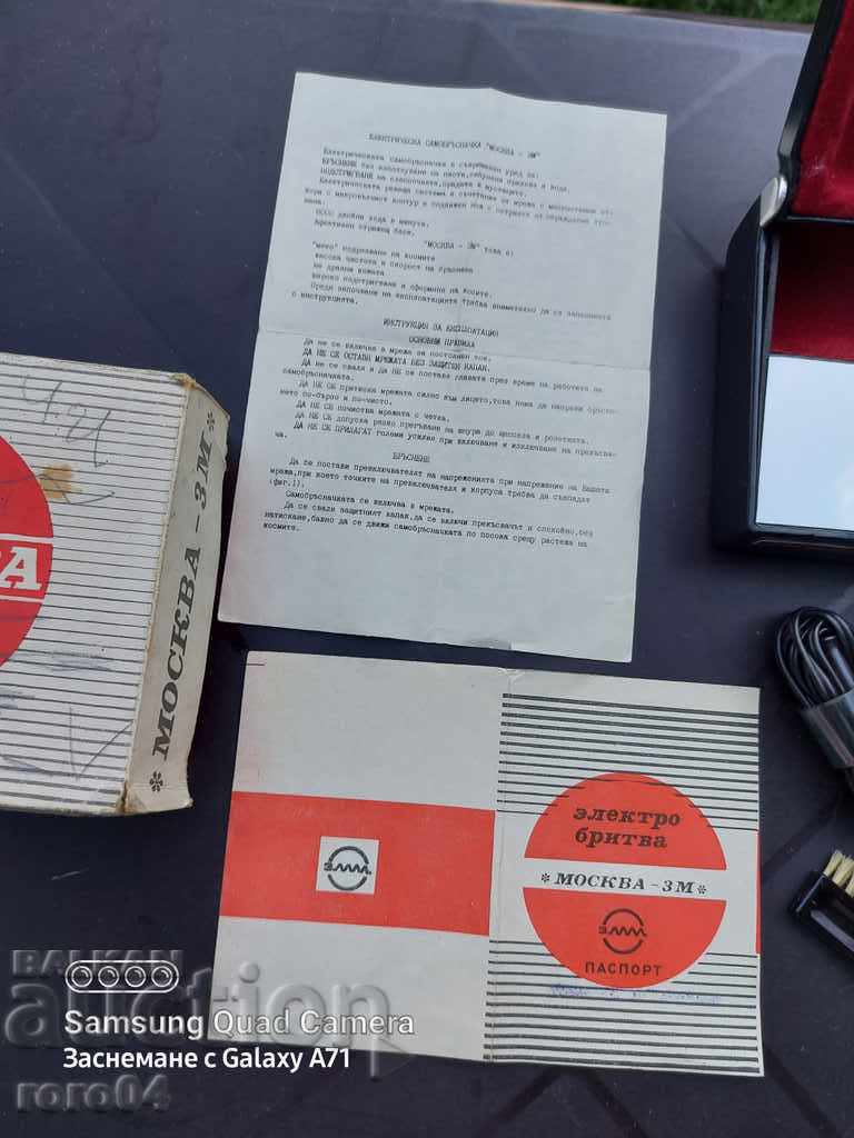 MOSCOW - ZM - ELECTRIC SHAVER with price 35.10 BGN | € 17.95 MOSCOW - ZM - ELECTRIC SHAVER with price 35.10 BGN | € 17.95