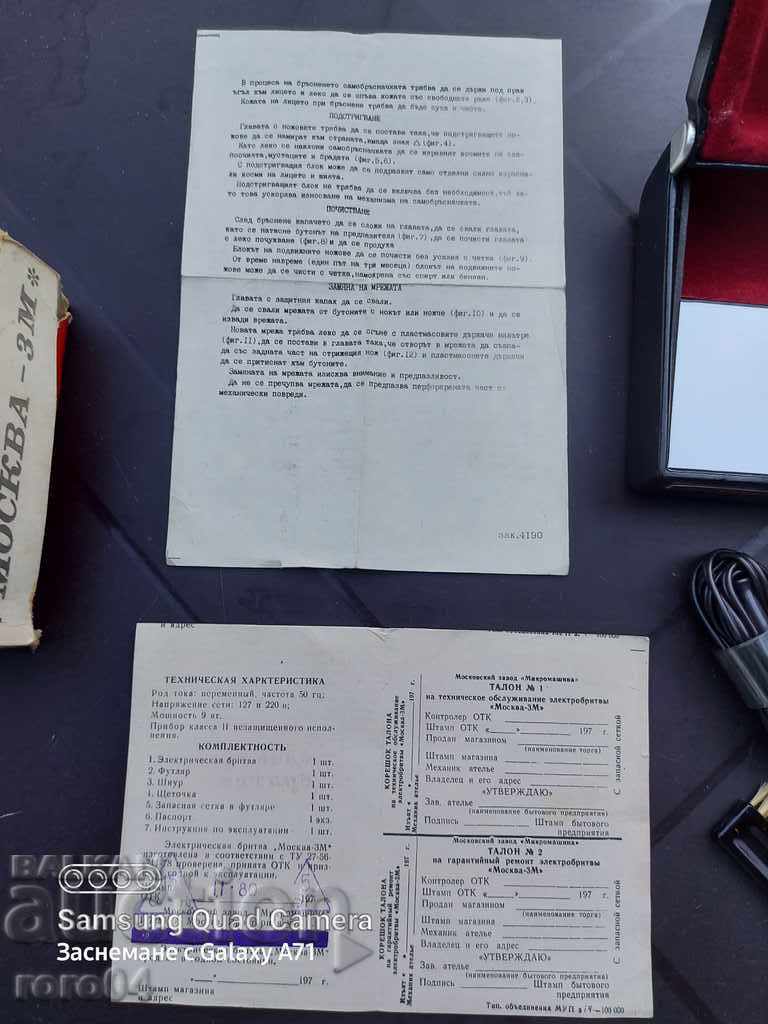 Licitație Moscova - ZM - aparat de ras electric