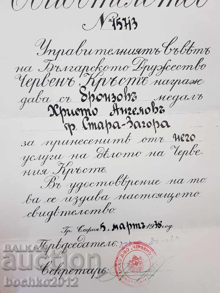 Foarte rar document, certificat, certificat de medalie regală cu preț € 80.00 | 156.47 BGN