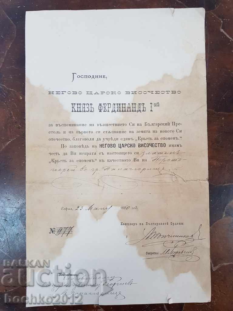 Un document foarte rar despre Înălțarea Prințului Ferdinand I