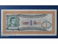 Rusia 1994 - 1 bilet MMM (ediția întâi) UNC