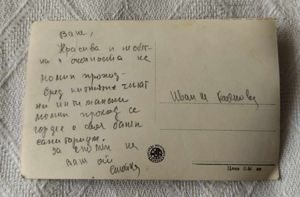 MOMIN PROHOD BALNEOSANATORIUM PK 1958 with price 2.00 BGN | € 1.02 MOMIN PROHOD BALNEOSANATORIUM PK 1958 with price 2.00 BGN | € 1.02