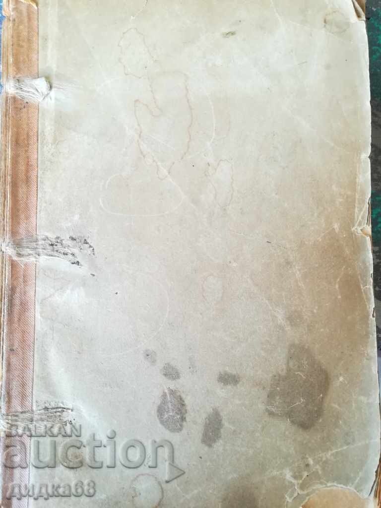 Leo Tolstoy - works / volume 2 - 1928 with price 15.00 BGN | € 7.67 Leo Tolstoy - works / volume 2 - 1928 with price 15.00 BGN | € 7.67