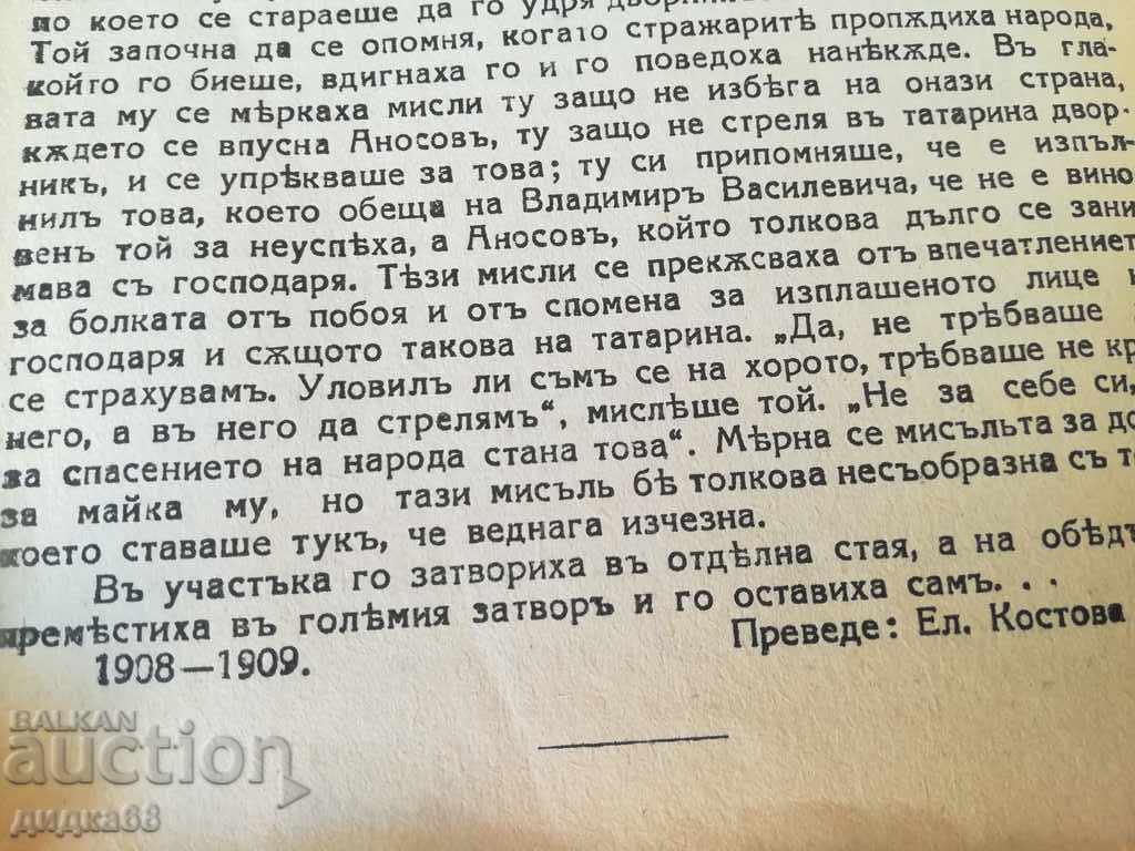 Delivery of Leo Tolstoy - works / volume 2 - 1928 Delivery of Leo Tolstoy - works / volume 2 - 1928
