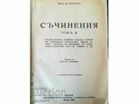Λέων Τολστόι - έργα / τόμος 2 - 1928