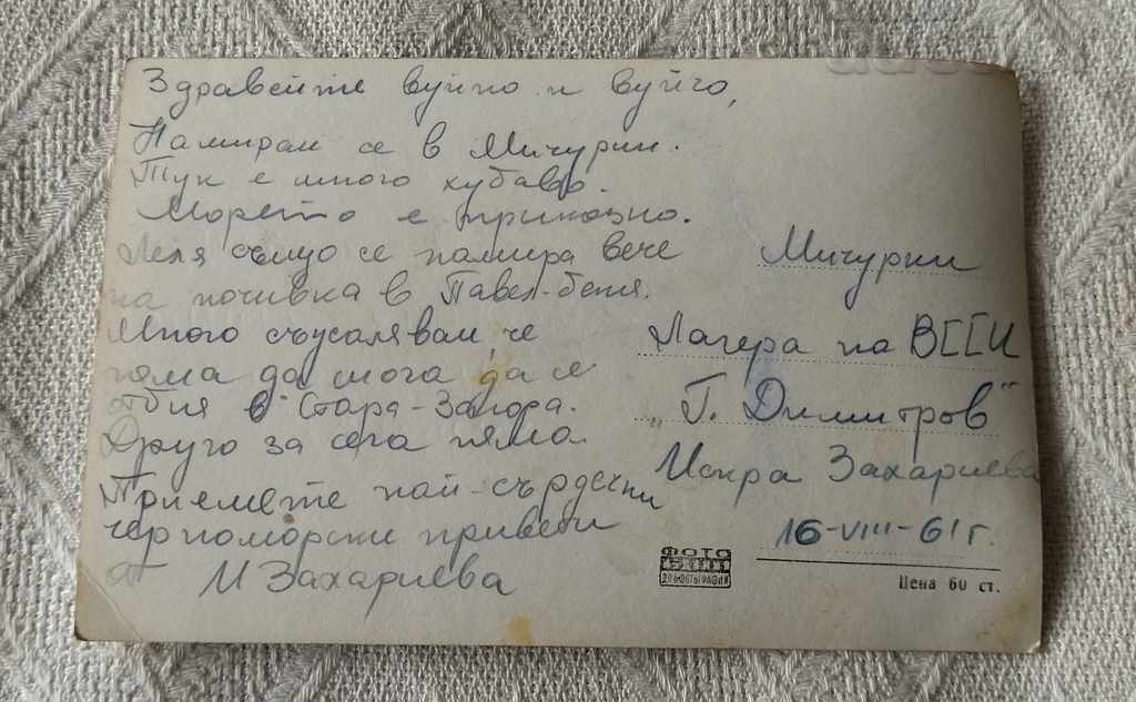 MICHURIN / KING'S BAY PK 1959 with price 1.40 BGN | € 0.72 MICHURIN / KING'S BAY PK 1959 with price 1.40 BGN | € 0.72