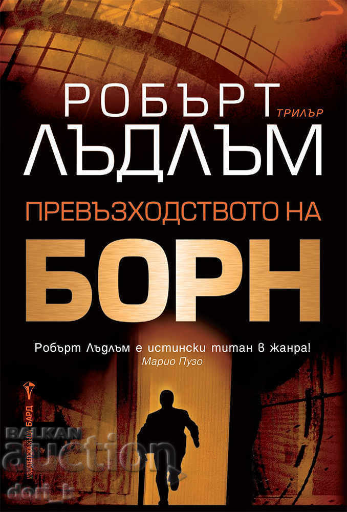 Η αριστεία του Bourne