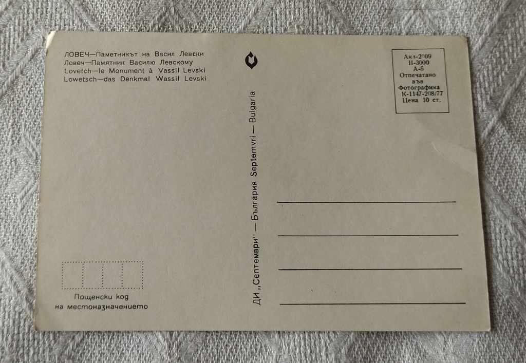 LOVECH V. LEVSKI MONUMENT PK 1977 with price 0.50 BGN | € 0.26 LOVECH V. LEVSKI MONUMENT PK 1977 with price 0.50 BGN | € 0.26