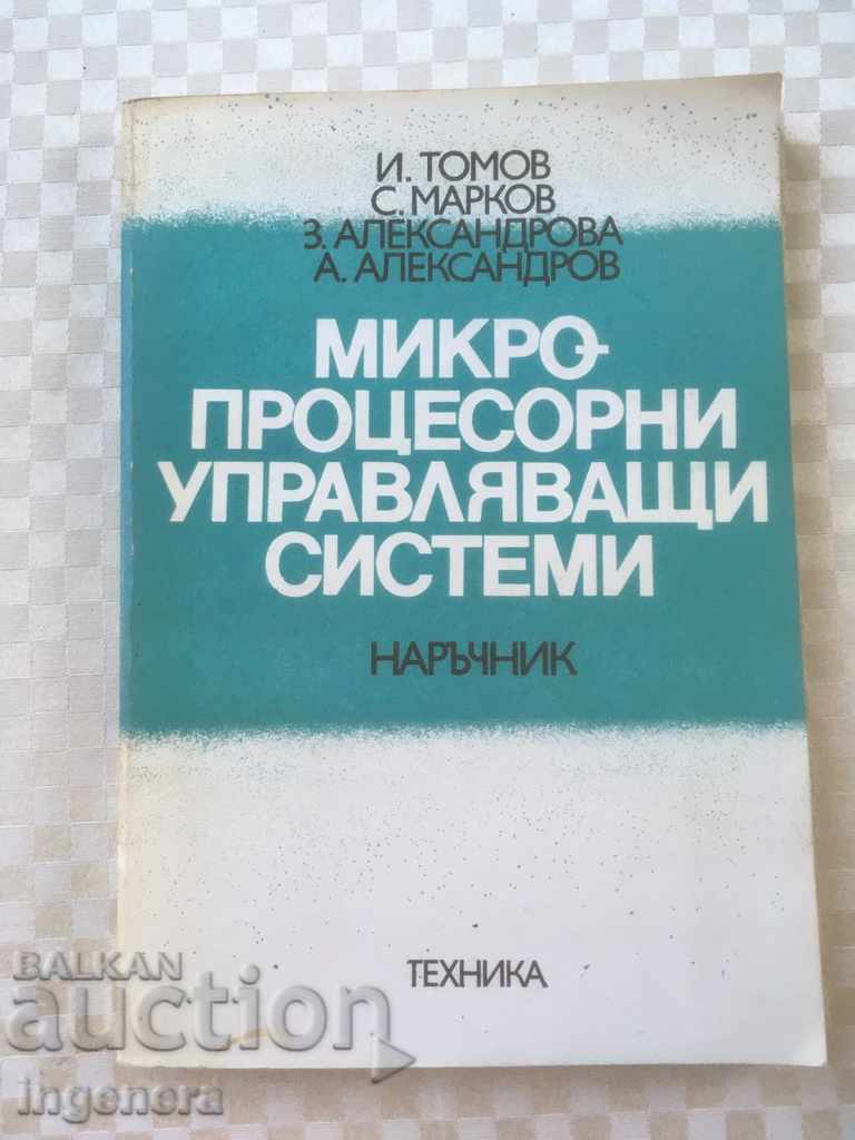 КНИГА-МИКРОПРОЦЕСОРНИ СИСТЕМИ-1986