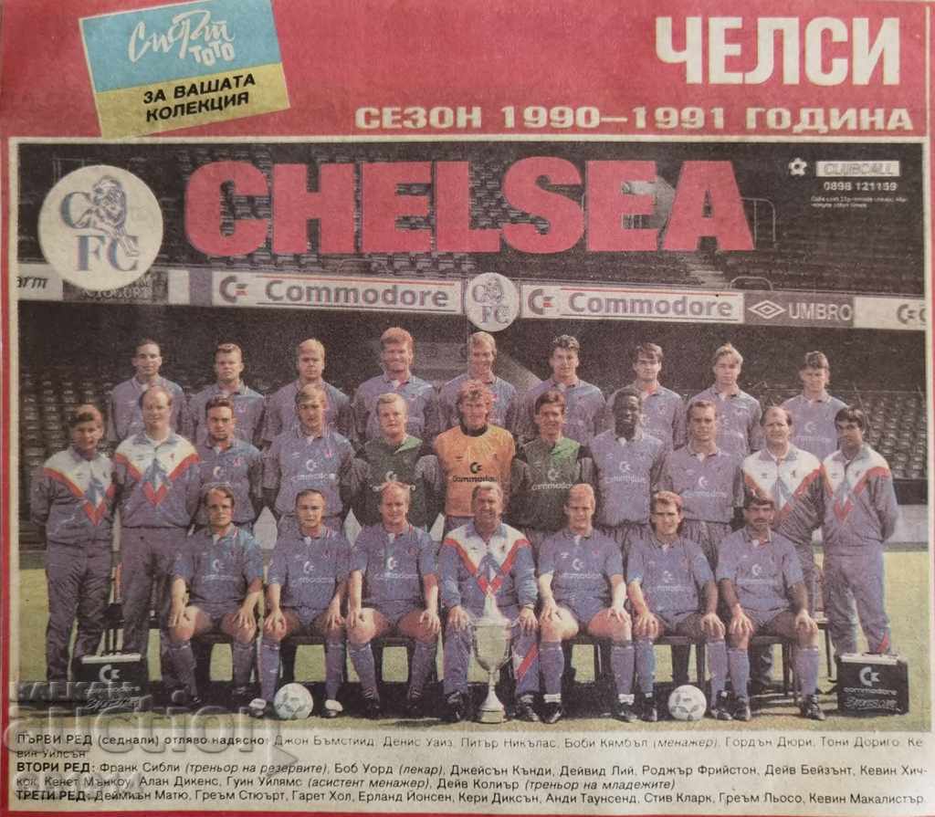 Chelsea, 1990/1991, εφημερίδα Sport Toto