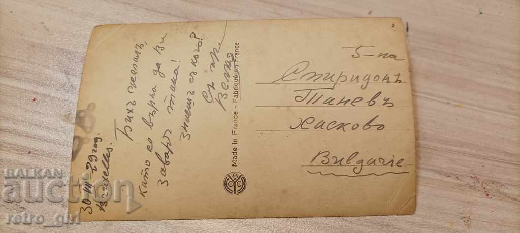 I sell an old postcard. with price 1.40 BGN | € 0.72