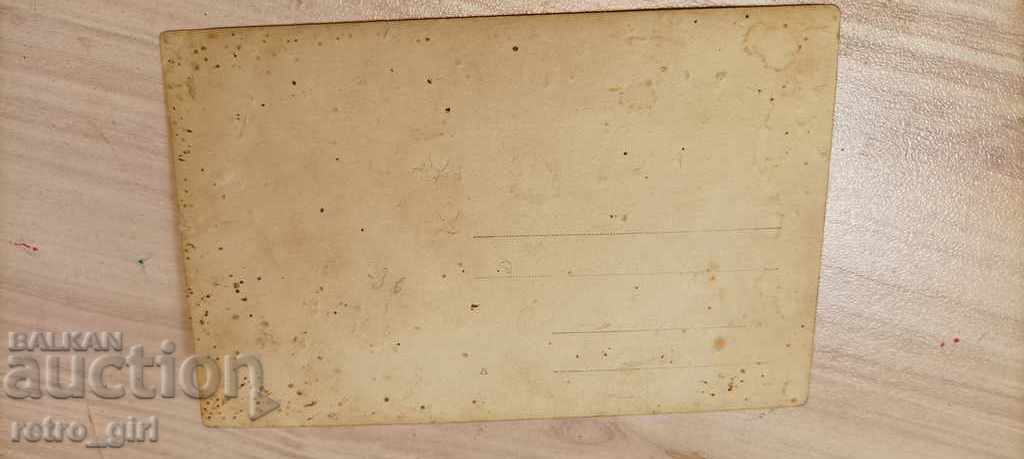 I sell an old postcard. with price 1.40 BGN | € 0.72 I sell an old postcard. with price 1.40 BGN | € 0.72