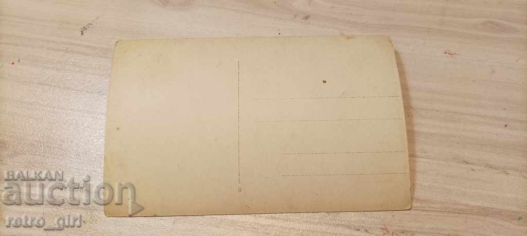 I sell an old postcard. with price 1.40 BGN | € 0.72