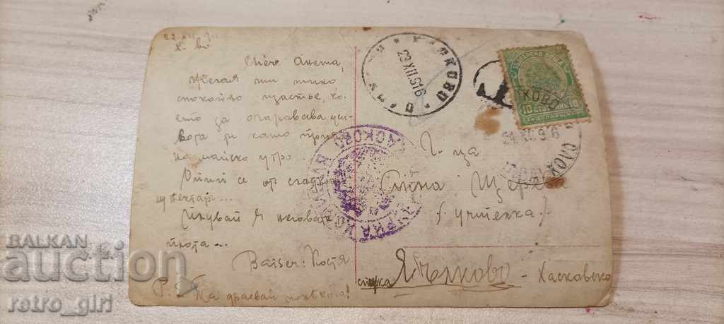 I sell an old postcard. with price 1.40 BGN | € 0.72