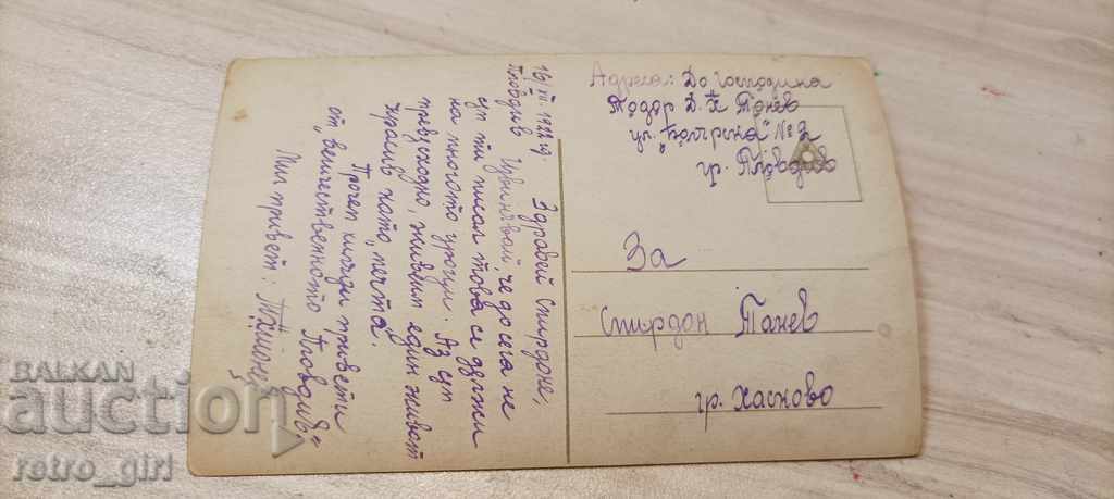 I sell an old postcard. with price 1.40 BGN | € 0.72 I sell an old postcard. with price 1.40 BGN | € 0.72
