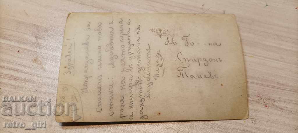 Vanzarea o carte poștală veche. cu preț 1.40 BGN | € 0.72 Vanzarea o carte poștală veche. cu preț 1.40 BGN | € 0.72