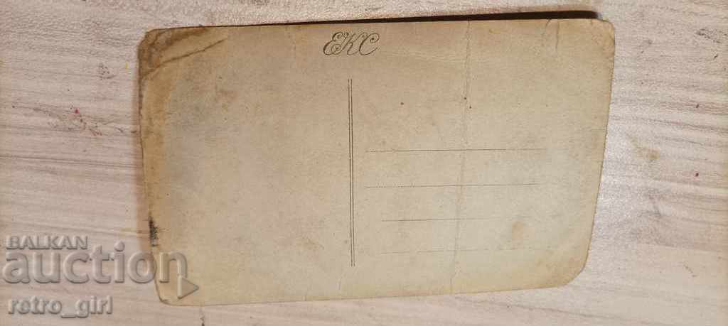 I sell an old postcard. with price 1.40 BGN | € 0.72 I sell an old postcard. with price 1.40 BGN | € 0.72