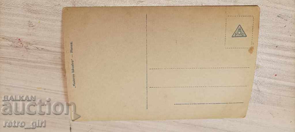 I sell an old postcard. with price 1.40 BGN | € 0.72