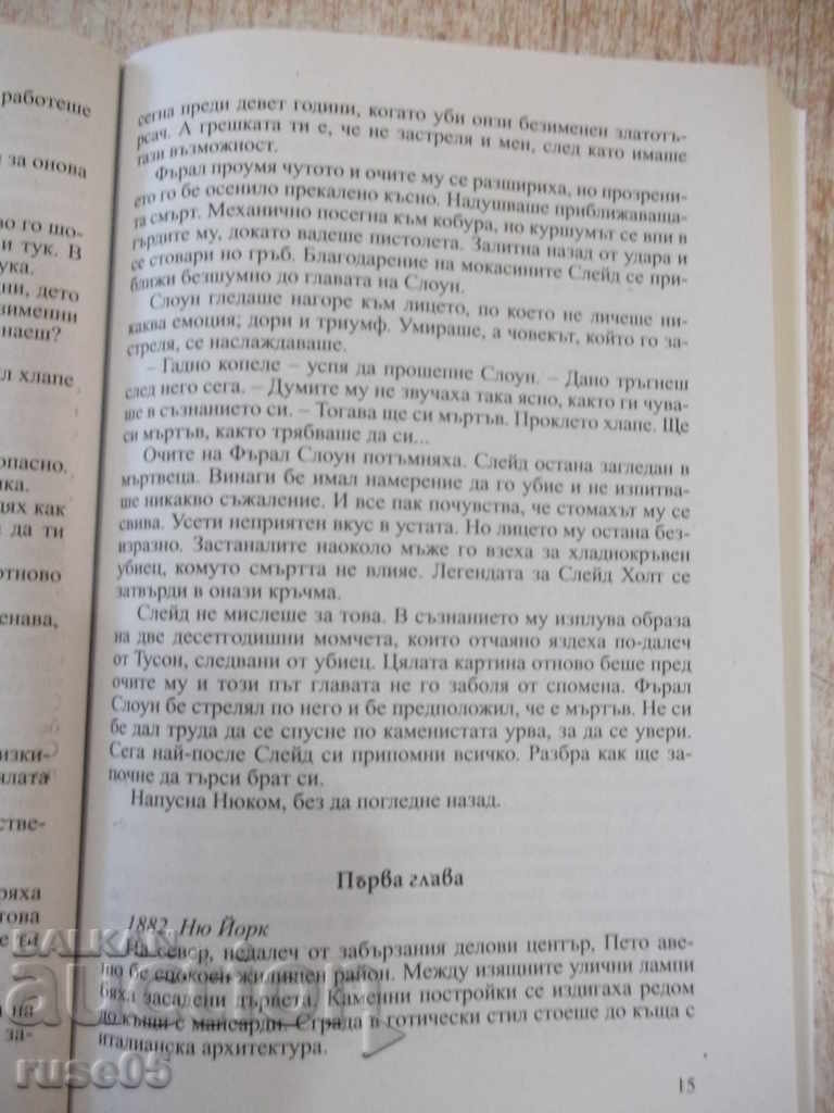 Аукцион Книга "Нежен вихър - Джоана Линдзи" - 208 стр. Аукцион Книга "Нежен вихър - Джоана Линдзи" - 208 стр.