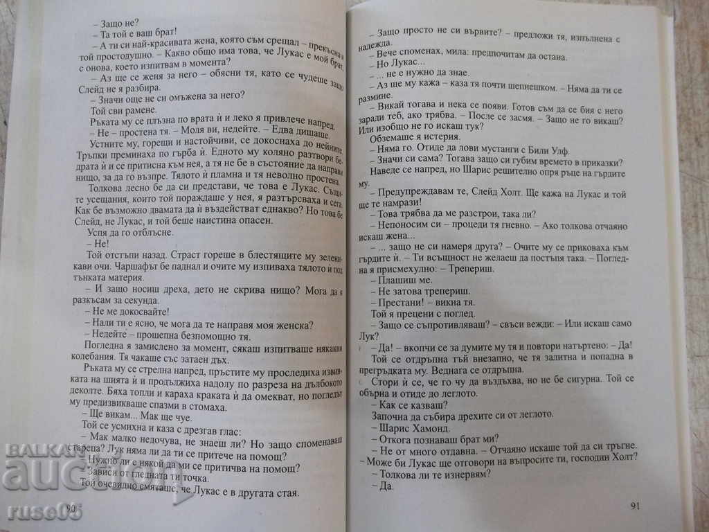 Доставка на Книга "Нежен вихър - Джоана Линдзи" - 208 стр. Доставка на Книга "Нежен вихър - Джоана Линдзи" - 208 стр.