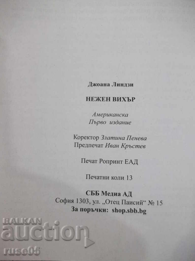 Книга "Нежен вихър - Джоана Линдзи" - 208 стр. - 5 Книга "Нежен вихър - Джоана Линдзи" - 208 стр. - 5