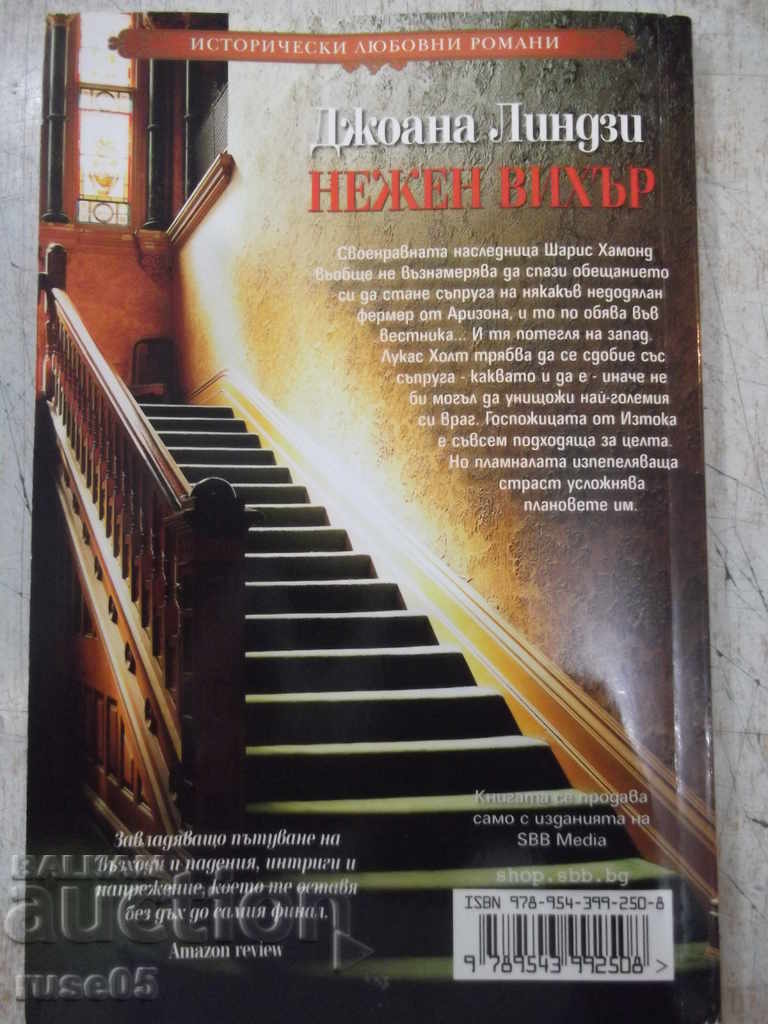 Книга "Нежен вихър - Джоана Линдзи" - 208 стр. - 6 Книга "Нежен вихър - Джоана Линдзи" - 208 стр. - 6