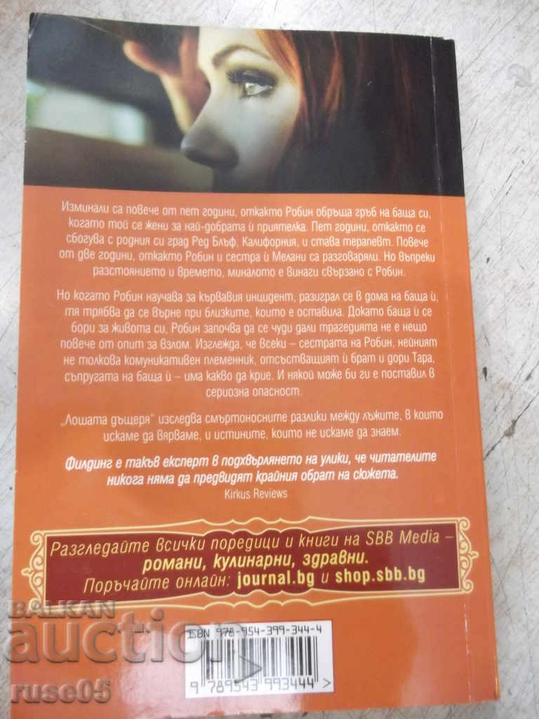 Book "The Bad Daughter - Joy Fielding" - 304 pages. - 6 Book "The Bad Daughter - Joy Fielding" - 304 pages. - 6