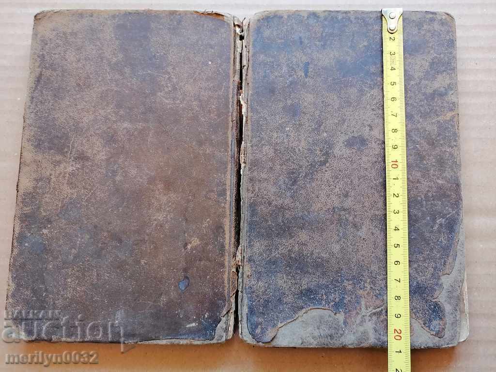 Българска старопечатна книга Псалтир 1871г Цариград Дебитчан с цена 495.00 лв. | € 253.09 Българска старопечатна книга Псалтир 1871г Цариград Дебитчан с цена 495.00 лв. | € 253.09