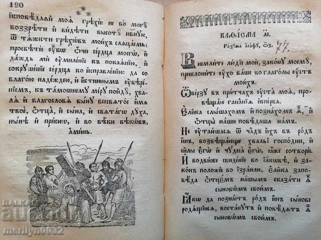 Българска старопечатна книга Псалтир 1871г Цариград Дебитчан - 5 Българска старопечатна книга Псалтир 1871г Цариград Дебитчан - 5