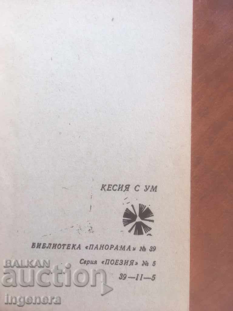 BOOK-CASE WITH MIND-FRENCH NOVELS-1976 with price 2.30 BGN | € 1.18 BOOK-CASE WITH MIND-FRENCH NOVELS-1976 with price 2.30 BGN | € 1.18