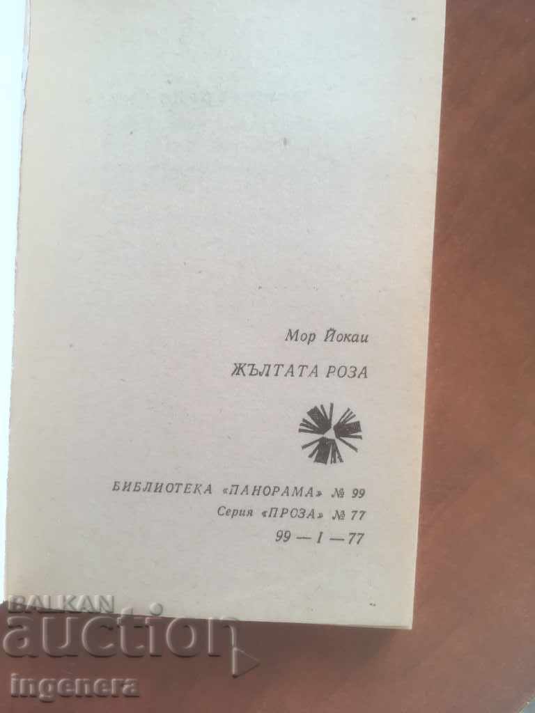 THE YELLOW ROSE BOOK-1978 with price 2.50 BGN | € 1.28 THE YELLOW ROSE BOOK-1978 with price 2.50 BGN | € 1.28