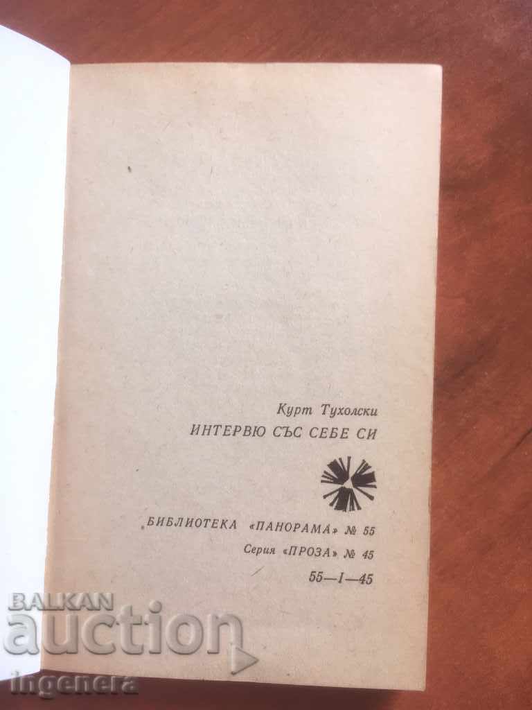 BOOK-INTERVIEW WITH YOURSELF-1976 with price 2.60 BGN | € 1.33 BOOK-INTERVIEW WITH YOURSELF-1976 with price 2.60 BGN | € 1.33