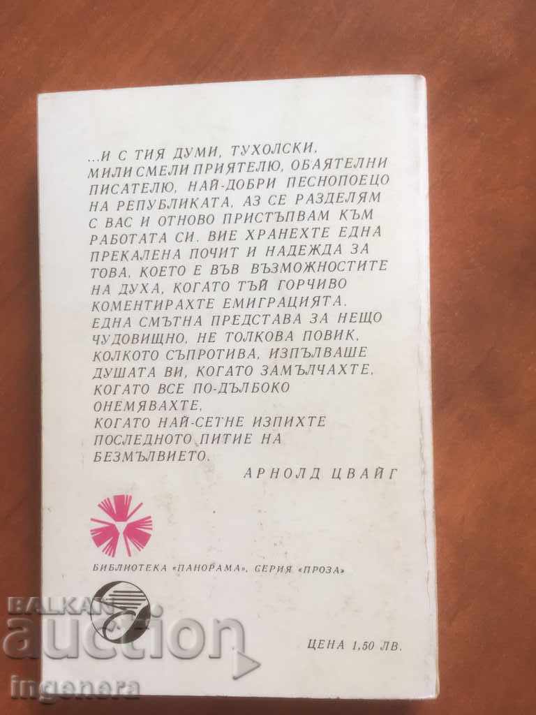 Auction BOOK-INTERVIEW WITH YOURSELF-1976 Auction BOOK-INTERVIEW WITH YOURSELF-1976