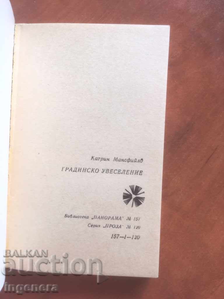 BOOK-GARDEN ENTERTAINMENT-STORIES-1982 with price 2.90 BGN | € 1.48 BOOK-GARDEN ENTERTAINMENT-STORIES-1982 with price 2.90 BGN | € 1.48