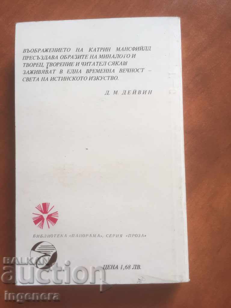 Auction BOOK-GARDEN ENTERTAINMENT-STORIES-1982 Auction BOOK-GARDEN ENTERTAINMENT-STORIES-1982