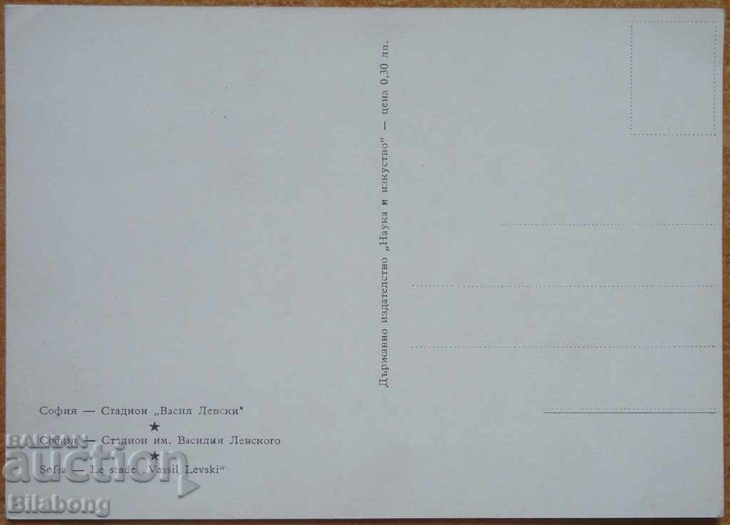 Rare postcard of Nat. Vasil Levski Stadium from the 1950s with price 20.00 BGN | € 10.23 Rare postcard of Nat. Vasil Levski Stadium from the 1950s with price 20.00 BGN | € 10.23