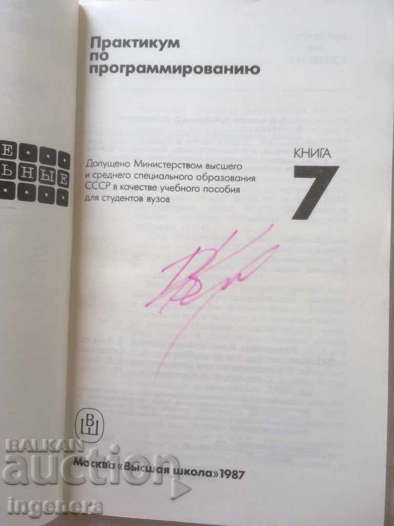 BOOK-IB-EM-EVM-1987-LIMBA RUSĂ cu preț 5.00 BGN | € 2.56 BOOK-IB-EM-EVM-1987-LIMBA RUSĂ cu preț 5.00 BGN | € 2.56