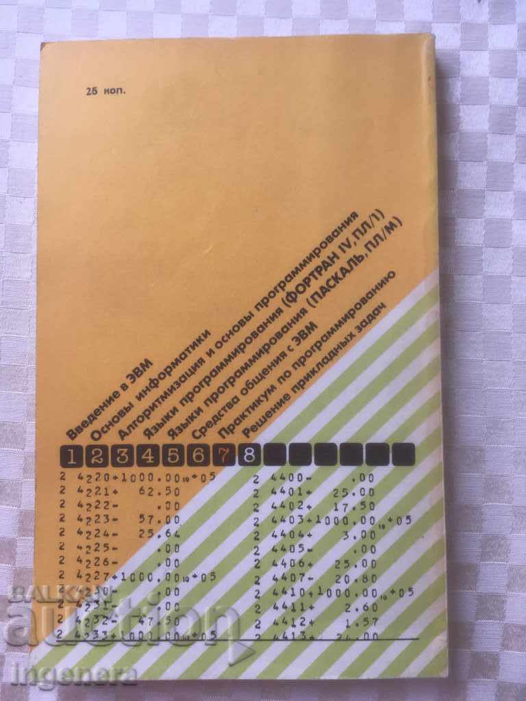 Licitație BOOK-IB-EM-EVM-1987-LIMBA RUSĂ Licitație BOOK-IB-EM-EVM-1987-LIMBA RUSĂ