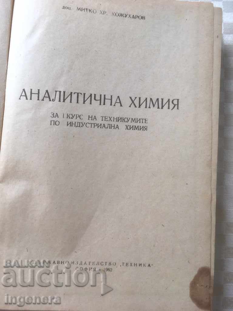 Delivery of BOOK-ANALYTICAL CHEMISTRY-MITKO KOZHUKHAROV-1962