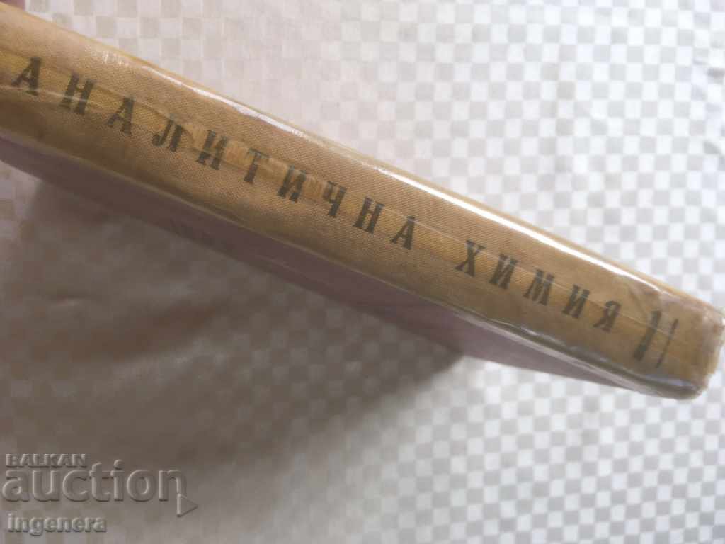 BOOK-ANALYTICAL CHEMISTRY-MITKO KOZHUKHAROV-1962 - 6