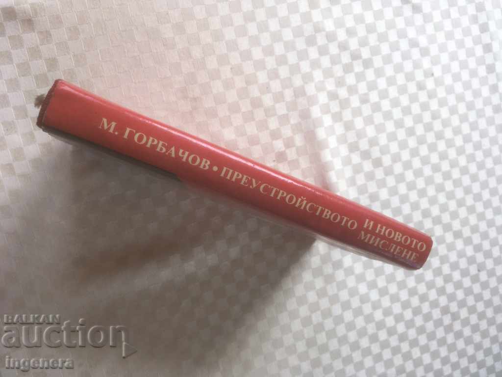 Auction BOOK-MICHAEL GORBACHOV-1988 Auction BOOK-MICHAEL GORBACHOV-1988