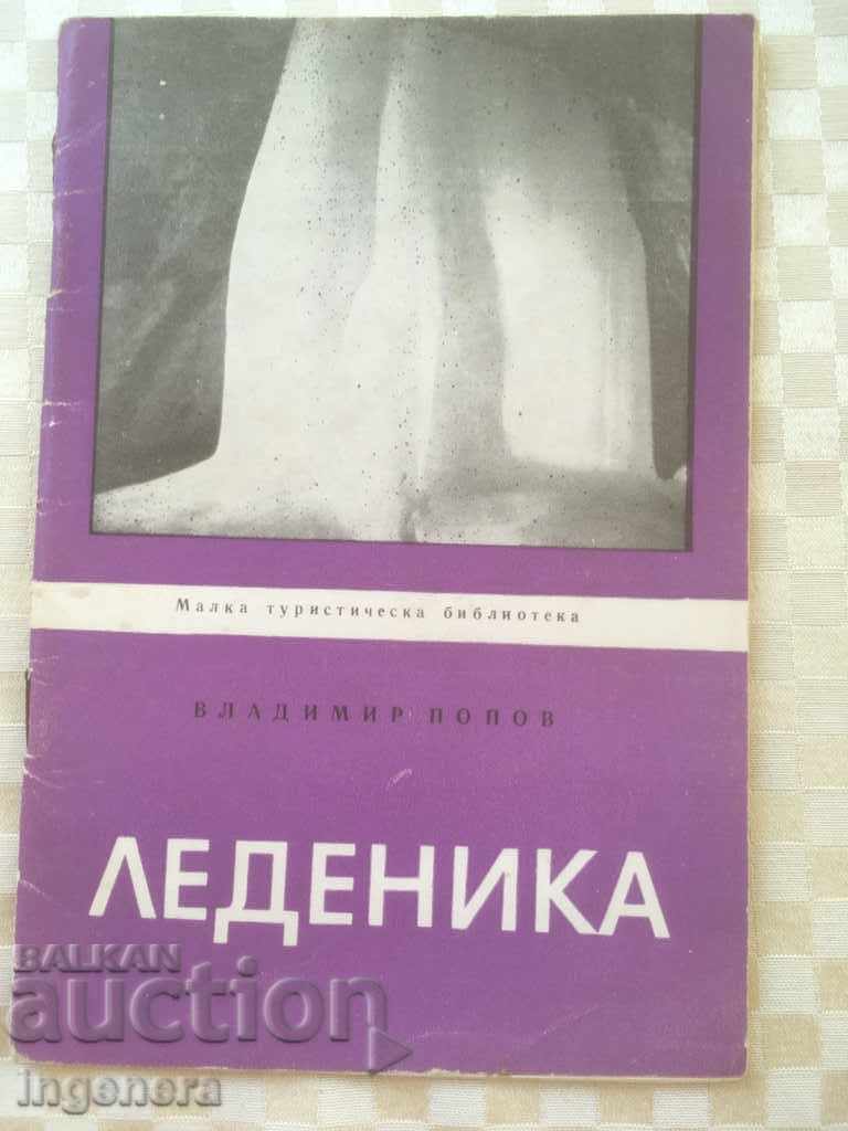 ΕΛΛΗΝΙΚΟ ΒΙΒΛΙΟ ΤΟΥΡΙΣΜΟΣ-ΟΔΗΓΟΣ-1973