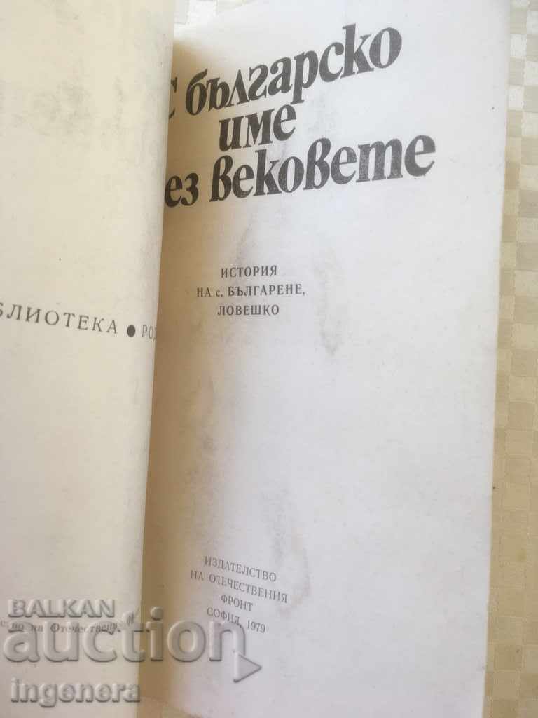 ΒΙΒΛΙΟ-Γ. ΒΟΥΛΓΑΡΙΚΗ-ΛΟΒΕΣΧΚΟ-1979 με τιμή 3.00 BGN | € 1.53