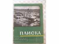КНИГА-ПЛИСКА ПЪТЕВОДИТЕЛ ТУРИЗЪМ-1967