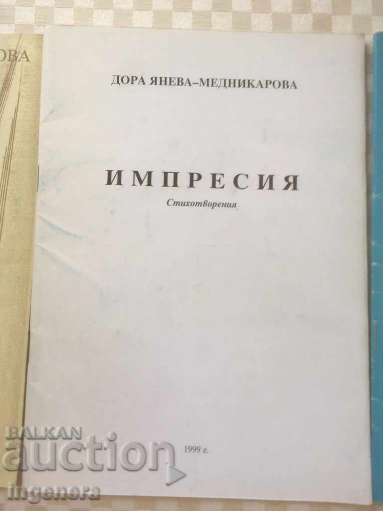 Παράδοση ΒΙΒΛΙΟ-ΠΟΙΗΜΑΤΑ-ΝΤΟΡΑ ΓΙΑΝΕΒΑ-ΑΥΤΟΓΡΑΦΑ-3 ΤΜΧ