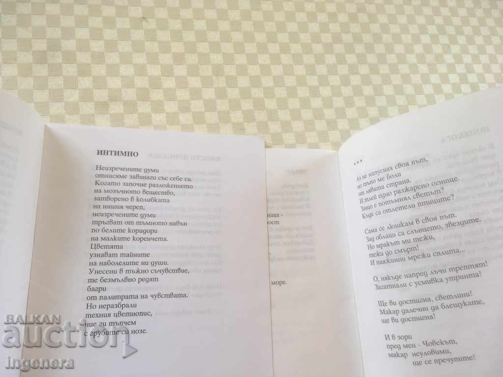 BOOK-POEMS-DORA YANEVA-AUTOGRAPHS-3 BR - 6 BOOK-POEMS-DORA YANEVA-AUTOGRAPHS-3 BR - 6