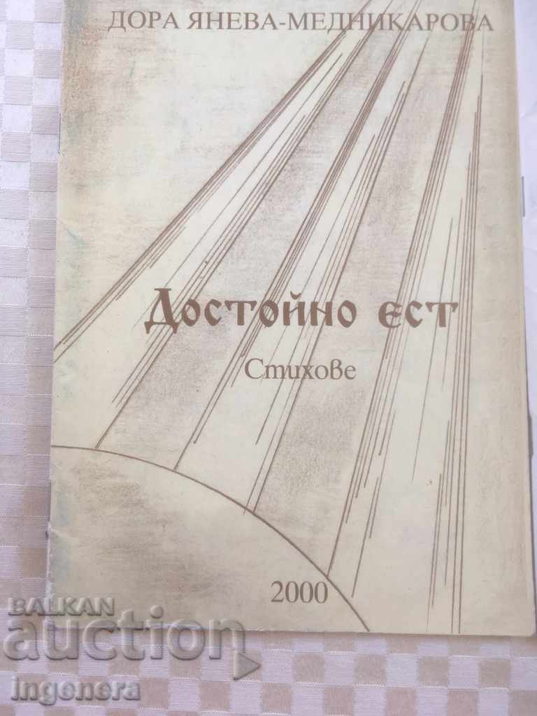 BOOK-POEMS-DORA YANEVA-AUTOGRAPHS-3 BR - 7 BOOK-POEMS-DORA YANEVA-AUTOGRAPHS-3 BR - 7