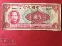 China 10 yuan Bank of China 1940 Pick 85b Ref 8483