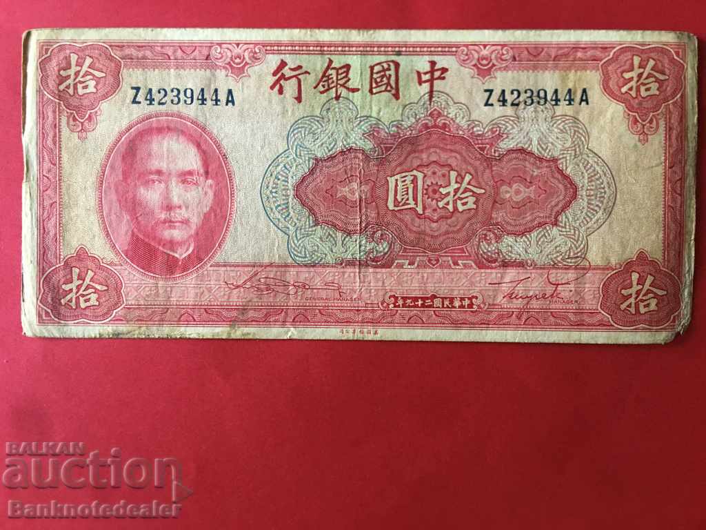 China 10 yuani Bank of China 1940 Pick 85b Ref 3944